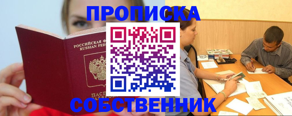 прописка поиск в Обнинске