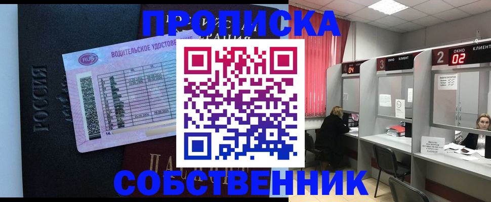 прописка ребенка в Обнинске