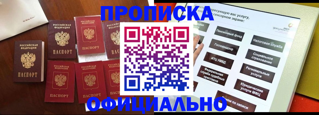 прописка для работы в Обнинске